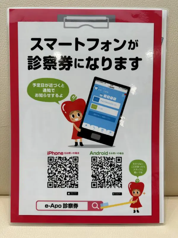 スマートフォンが診察券に | うすい歯科医院